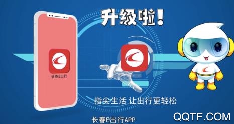 長春E出行app升級版