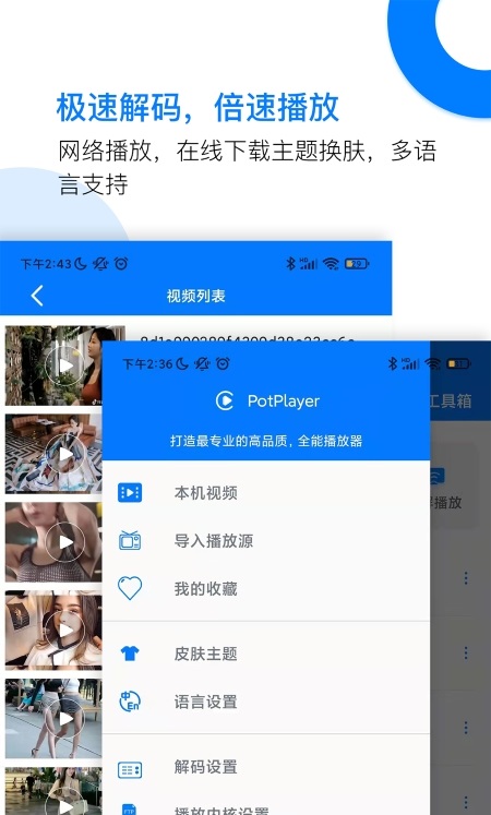 potplayer手機版