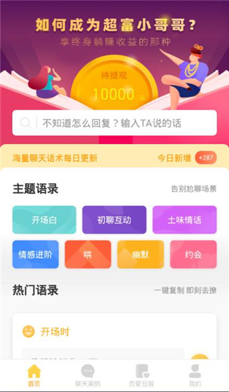 戀愛攻略app最新版