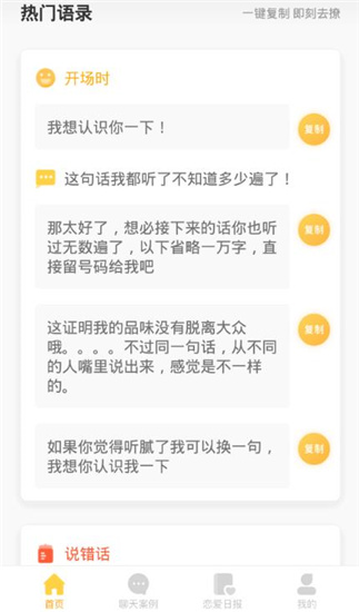 戀愛攻略app最新版