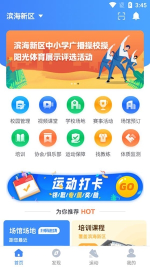 津門(mén)體育(原教體通)app安卓版