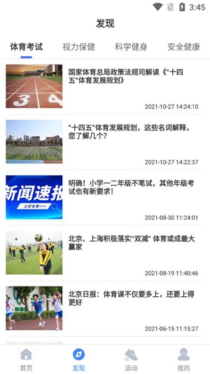 津門(mén)體育(原教體通)app安卓版