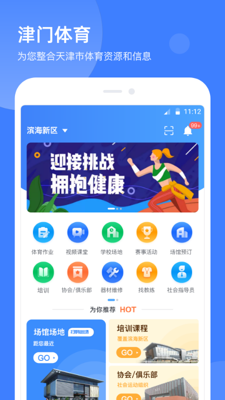 津門(mén)體育app安卓版