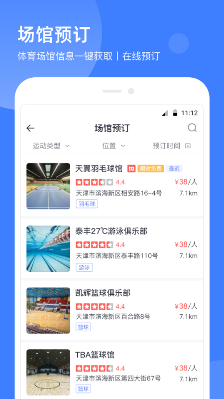 津門(mén)體育app安卓版
