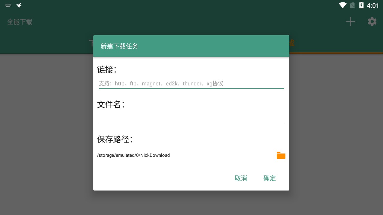 全能下載器安卓版