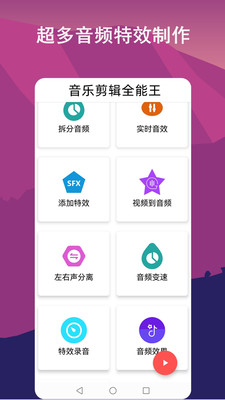音樂剪輯全能王最新版