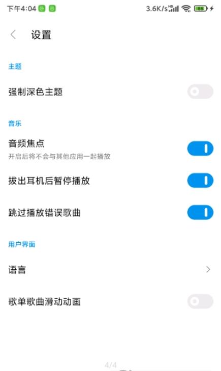 椒鹽音樂安卓手機(jī)版