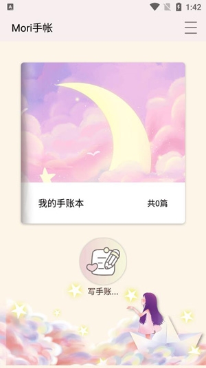 Mori手帳app最新版