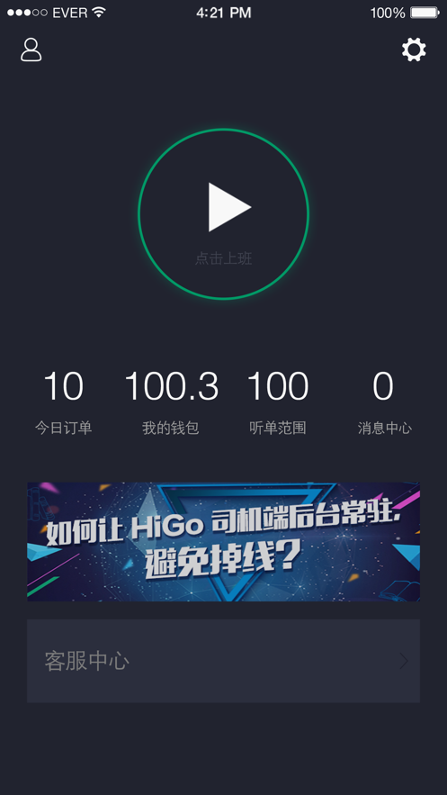 HiGo司機最新版本