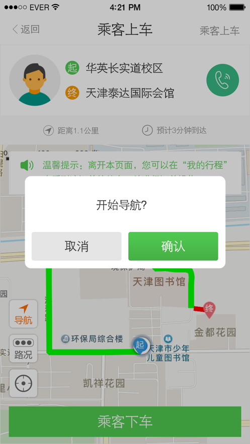 HiGo司機最新版本