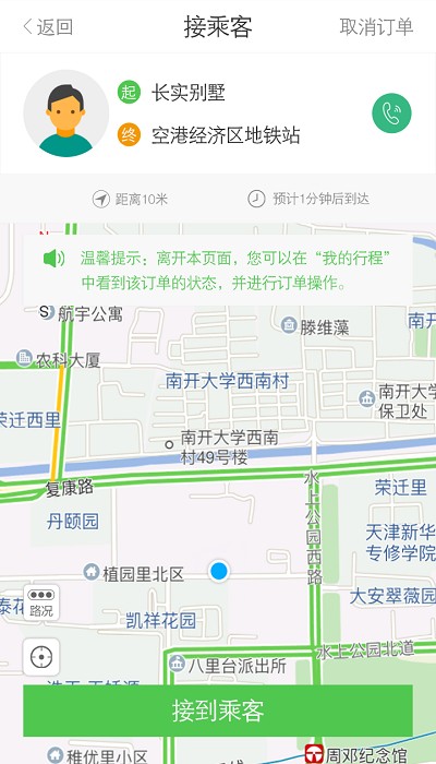 HiGo司機最新版本