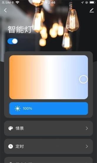 小順智控app安卓版