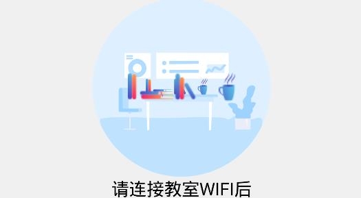 卓軟云班課app最新版