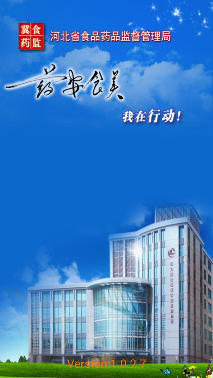 藥安食美手機(jī)客戶端