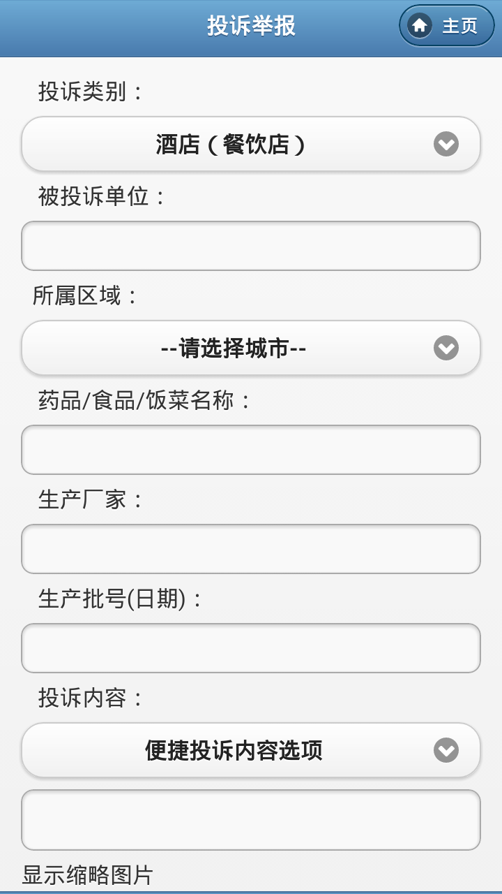 藥安食美手機(jī)客戶端