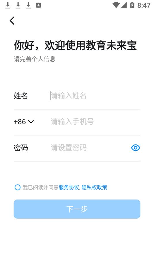 教育未來寶app最新版