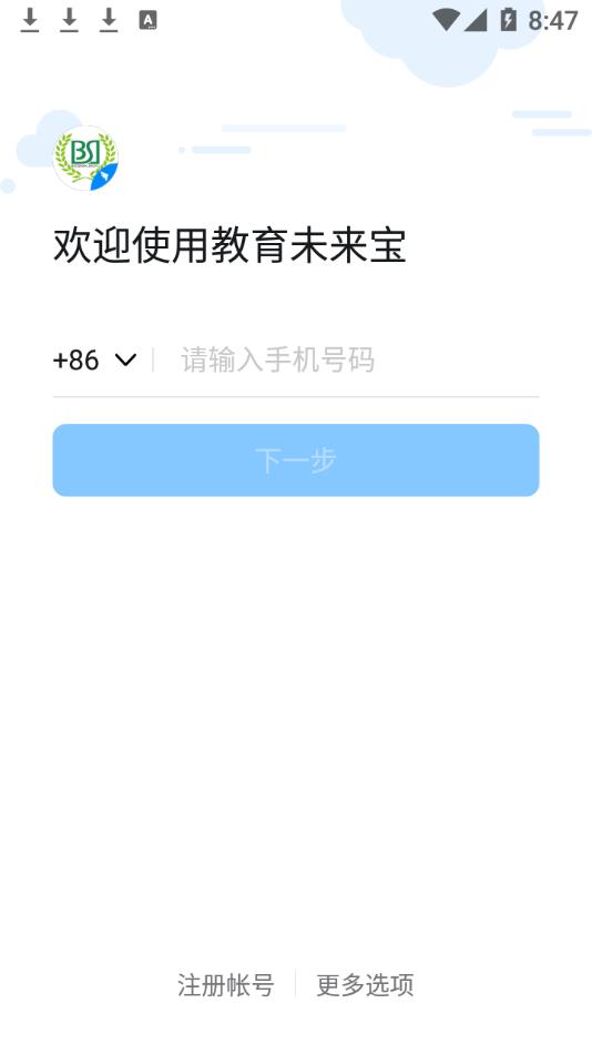 教育未來寶app最新版