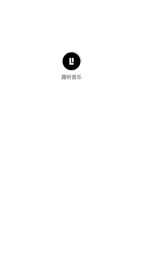 趣聽音樂最新版