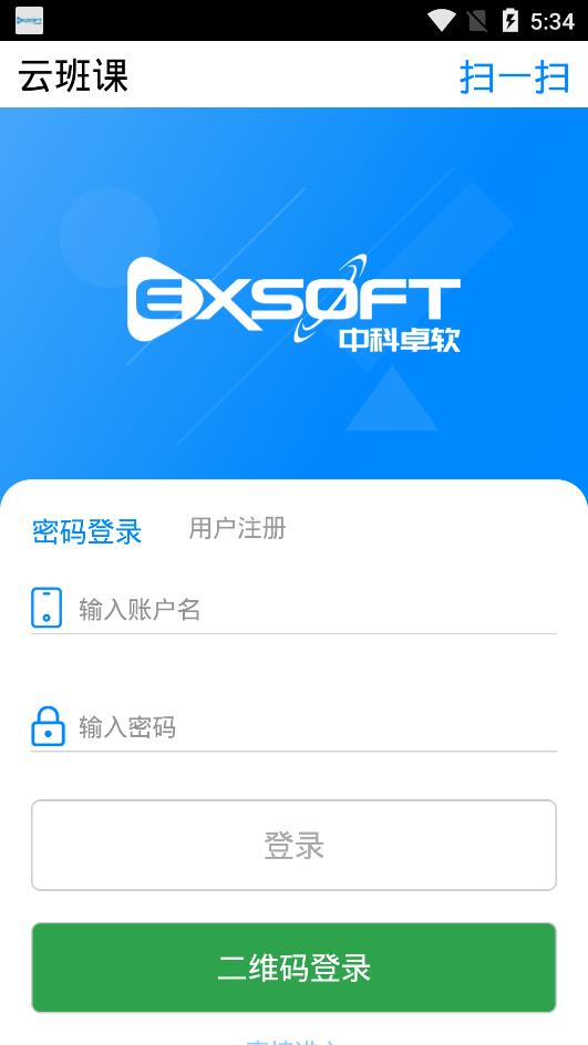 卓軟云班課app最新版