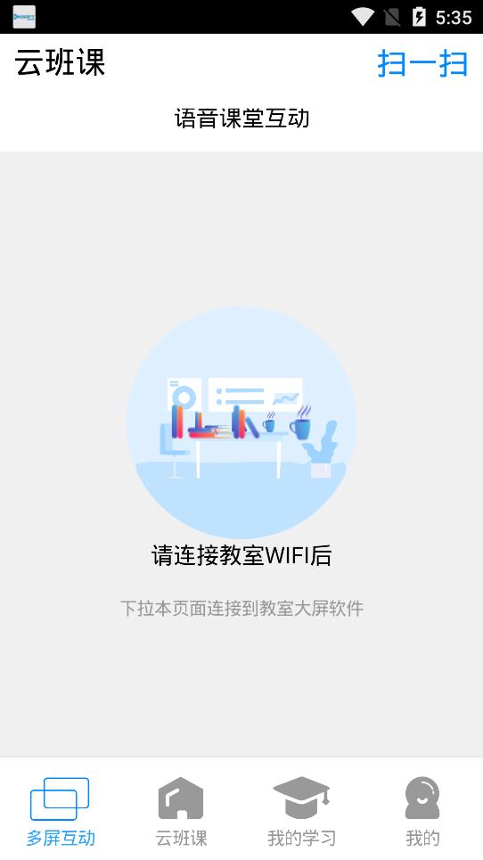 卓軟云班課app最新版