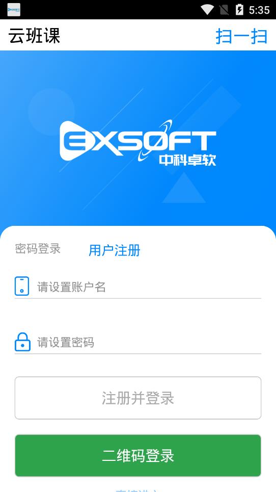 卓軟云班課app最新版