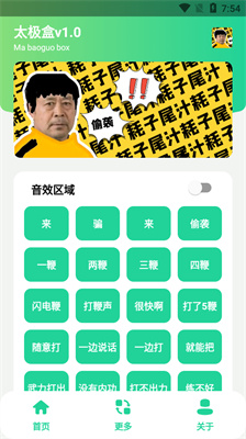 太極盒最新版