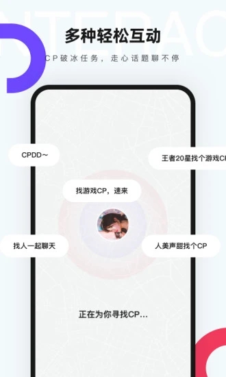 紅藍CP交友軟件