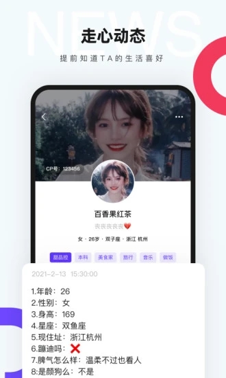紅藍CP交友軟件