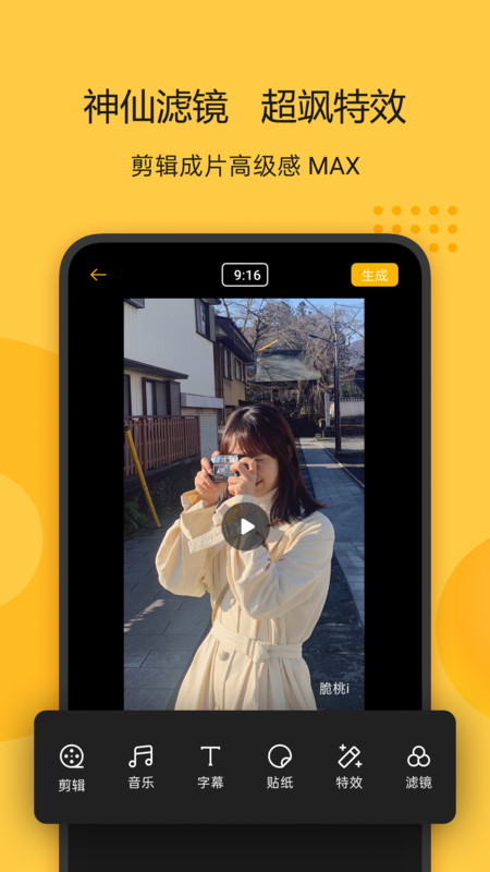 即錄剪輯app