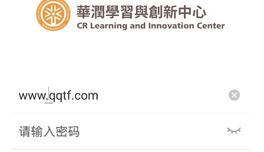 華潤大學app最新版(華潤學習與創(chuàng)新中心)