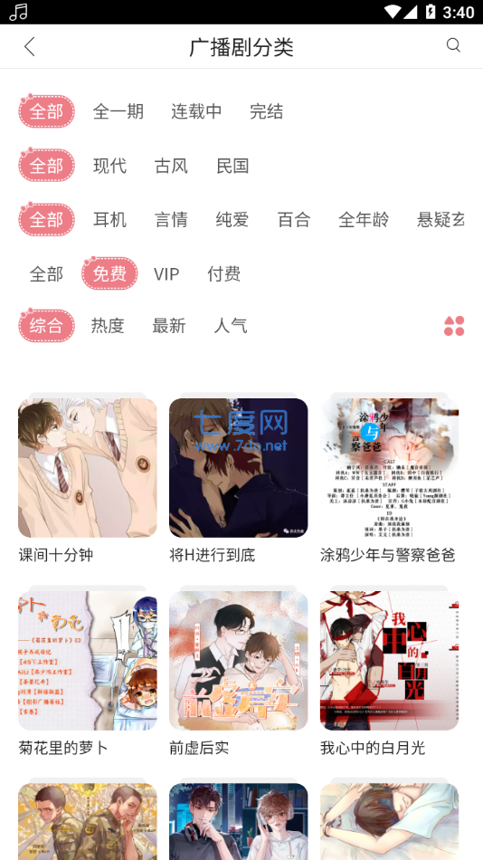 豆腐fm廣播劇app