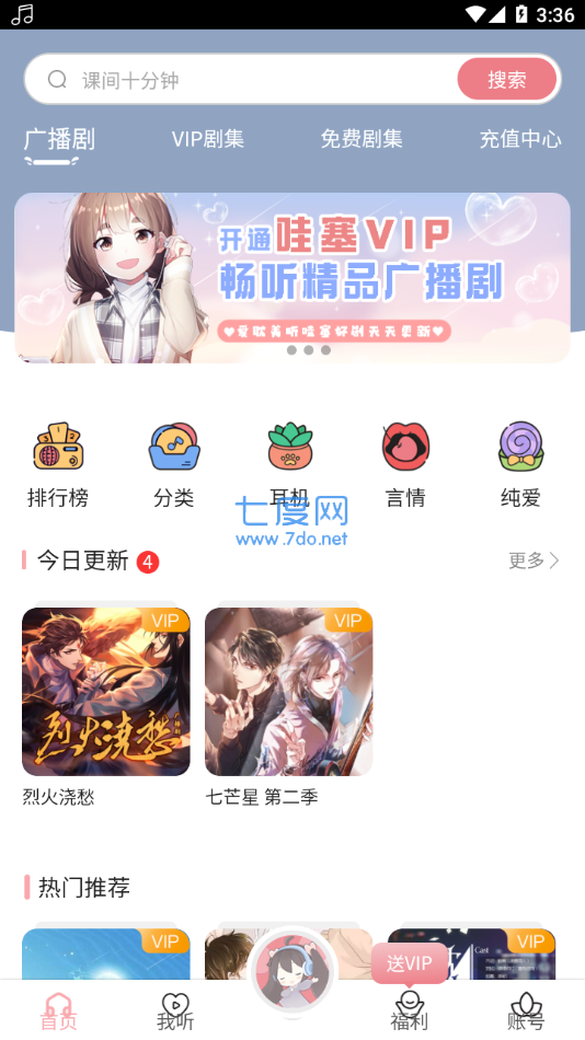 豆腐fm廣播劇app