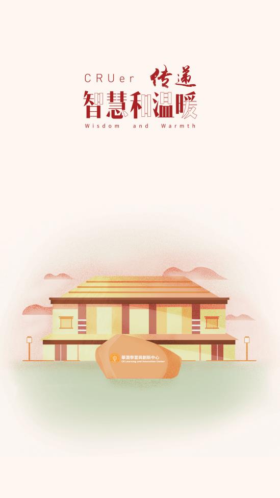 華潤大學app最新版(華潤學習與創(chuàng)新中心)