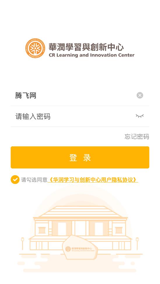 華潤大學app最新版(華潤學習與創(chuàng)新中心)