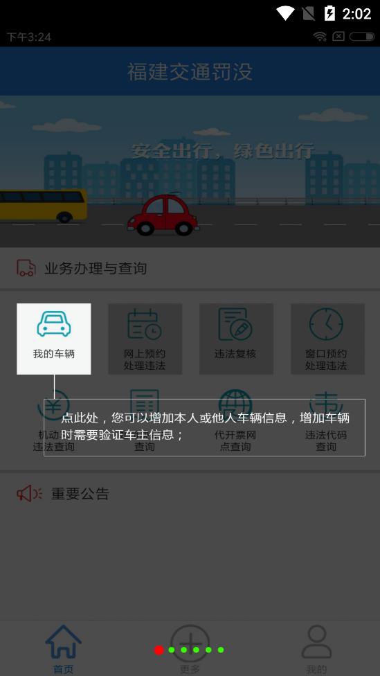 福建交通罰沒app安卓版