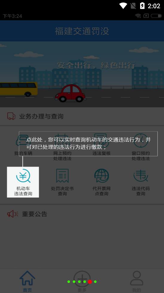 福建交通罰沒app安卓版