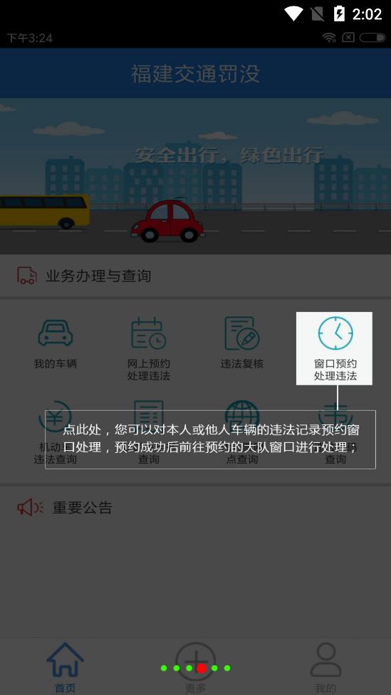 福建交通罰沒app安卓版