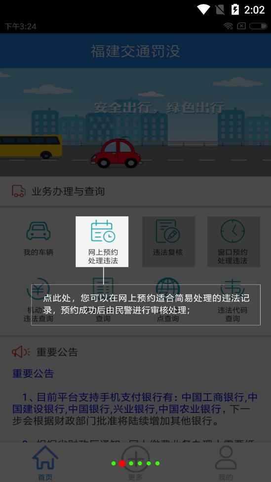 福建交通罰沒app安卓版