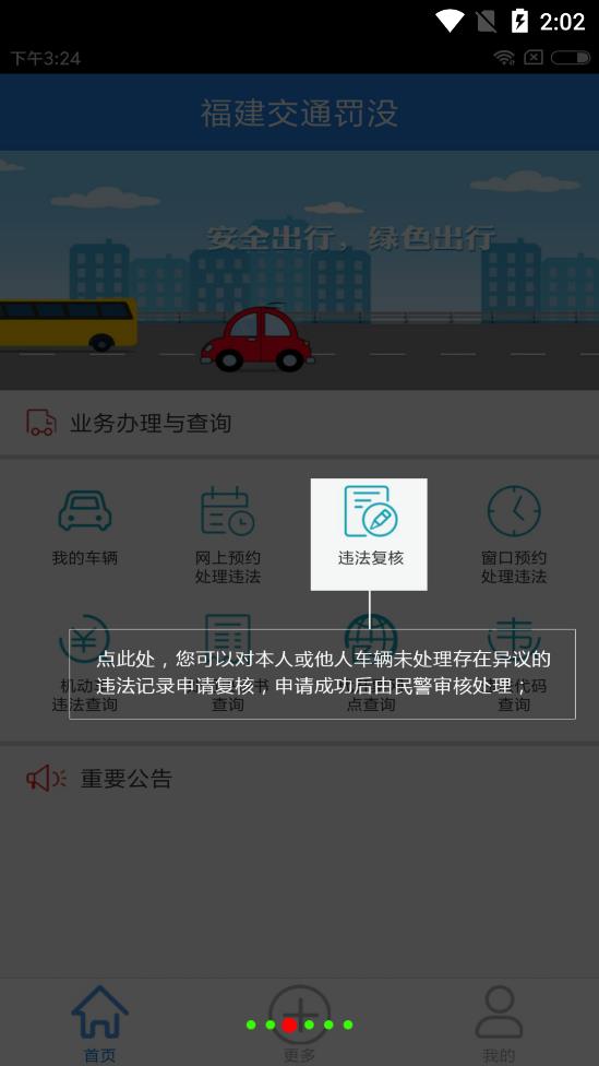 福建交通罰沒app安卓版