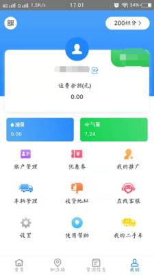 易卡運(yùn)-貨運(yùn)版最新版
