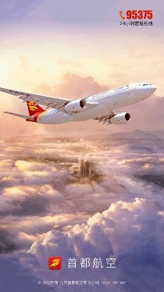 首都航空手機(jī)客戶端