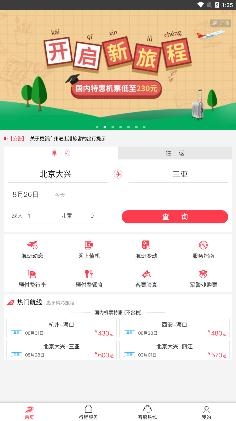 首都航空手機(jī)客戶端