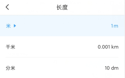 小香梨計算app最新版