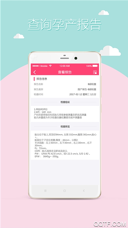 無錫市婦幼保健院app官方版