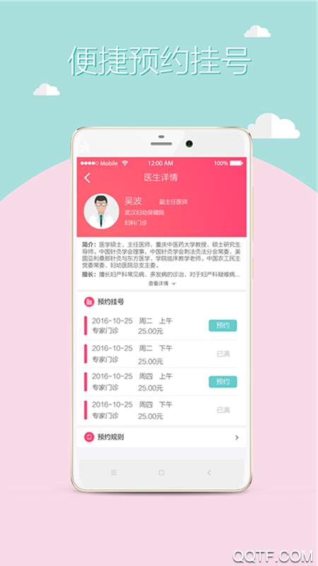 無錫市婦幼保健院app官方版