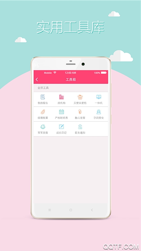 無錫市婦幼保健院app官方版