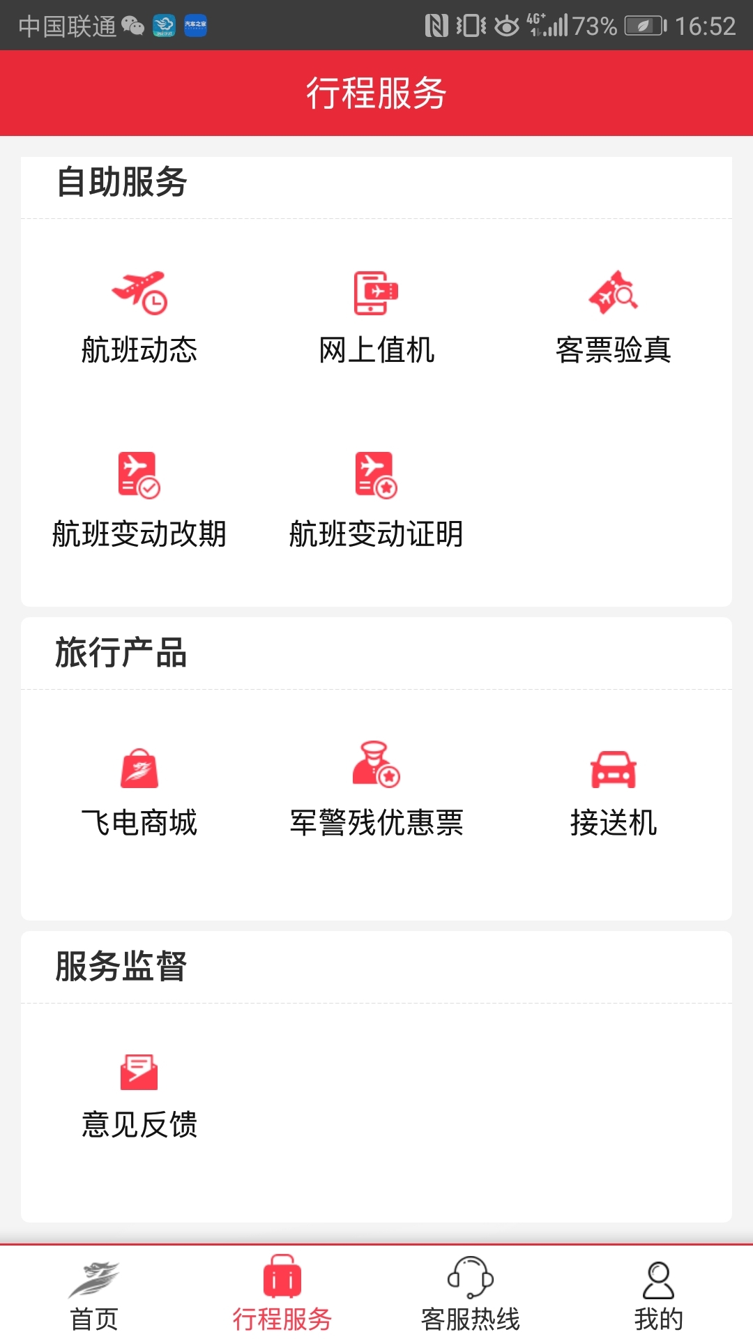 首都航空在線選座app官方版