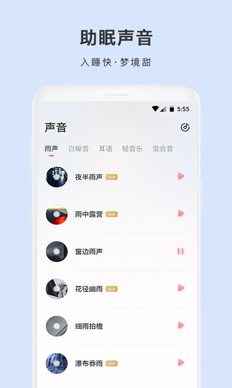 雨聲睡眠app最新版