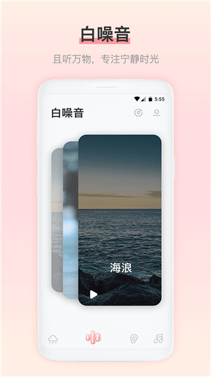 雨聲睡眠app最新版