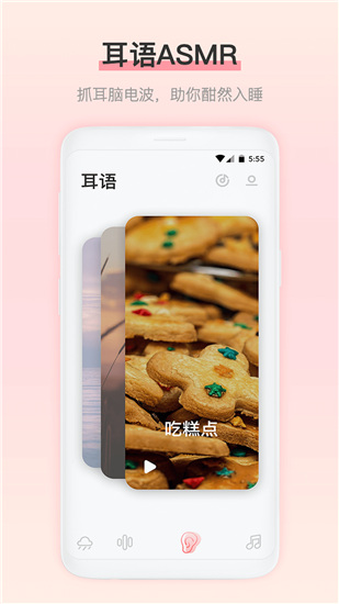 雨聲睡眠app最新版
